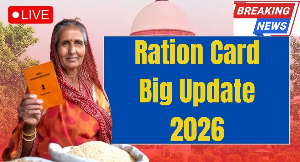 Ration Card Big Update 2026